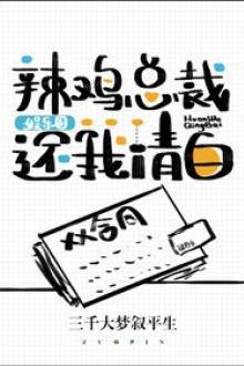 Tổng Giám Đốc Rác Rưởi Mau Trả Sự Trong Sạch Cho Tôi