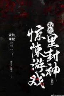 Tôi Phong Thần Trong Trò Chơi Vô Hạn