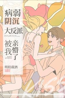 Tiểu Trúc Mã Vai Ác Ốm Yếu Bị Tôi Thân Ngốc