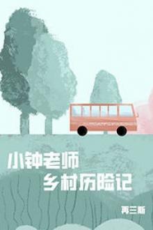 Ký Sự Vượt Khó Ở Vùng Nông Thôn Của Thầy Giáo Tiểu Chung