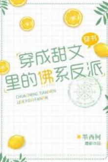 Xuyên Thành Nhân Vật Phản Diện Phật Hệ Trong Ngọt Văn
