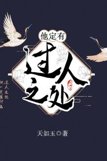 Chàng Nhất Định Có Chỗ Hơn Người