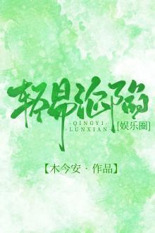 Dễ Dàng Luân Hãm