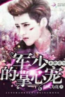 Mạt Thế Trọng Sinh: Quân Thiếu Sủng Trong Lòng Bàn Tay