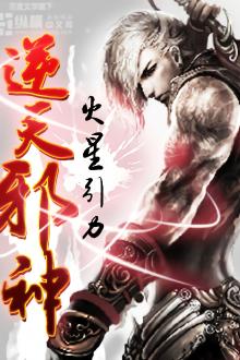 Võng Du Chi Thiên Khiển Tu La Dịch