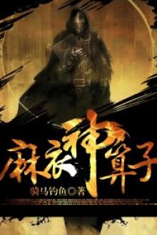 Ma Y Thần Toán Tử