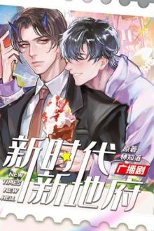 Thời Đại Mới, Địa Phủ Mới!
