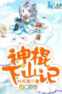 Thần Côn Hạ Sơn Ký