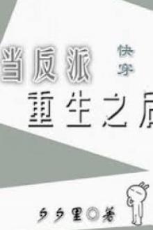 Sau Khi Vai Ác Trọng Sinh