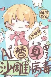 Thế Thân Ai Trúng Virus Chập Mạch