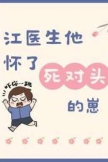 Bác Sĩ Giang Anh Ấy Mang Thai Con Của Oan Gia