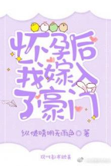 Sau Khi Mang Thai Tôi Gả Vào Hào Môn
