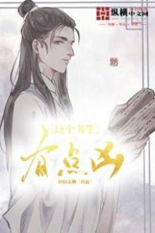 Thư Sinh Này Có Chút Dữ)