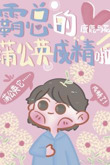 Bồ Công Anh Của Boss Đã Thành Tinh Rồi