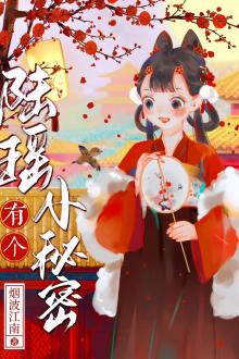 Lục Dao Có Cái Bí Mật Nhỏ