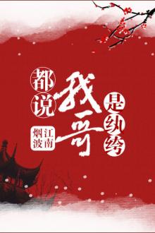 Đều Nói Ta Ca Là Hoàn Khố