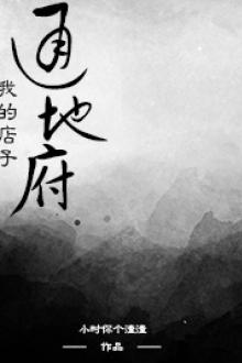 Cửa Hàng Của Ta Thông Địa Phủ