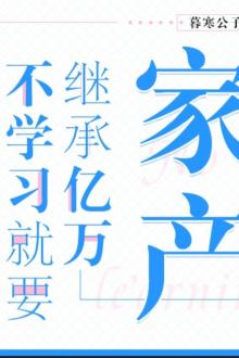 Không Học Tập Liền Phải Thừa Kế Hàng Tỷ Gia Sản