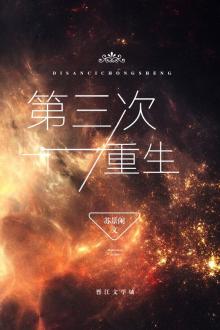 Lần Trọng Sinh Thứ Ba