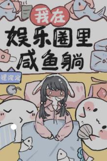 Ta Ở Giới Giải Trí Làm Cá Mặn