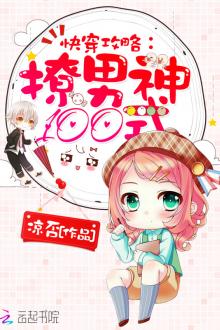 100 Cách Xuyên Nhanh (Mau Xuyên Công Lược: Liêu Nam Thần 100 Thức)