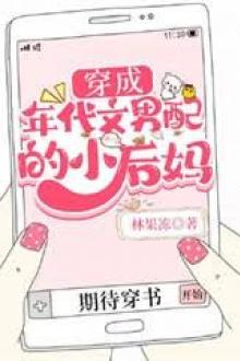 Thập Niên 70: Xuyên Thành Bạn Thân Nữ Chính