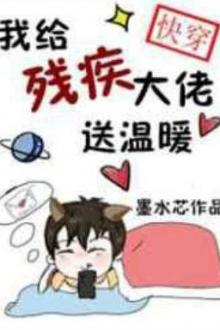 Đưa Cho Lão Đại Tàn Tật Ấm Áp