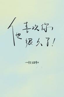 Người Đó Đã Thích Anh Từ Rất Lâu