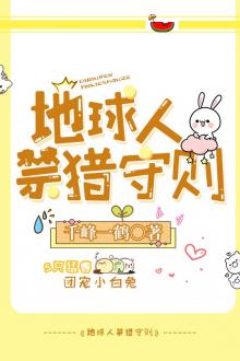 Luật Cấm Săn Bắt Người Trái Đất