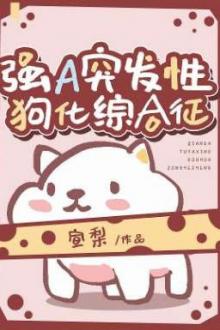 Alpha Mạnh Mẽ Bỗng Nhiên Đột Phát Hội Chứng Hóa Cún