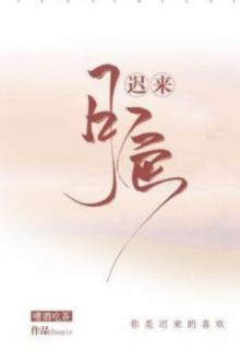 Ánh Trăng Đến Muộn