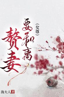 Chuế Thê Muốn Hoà Ly