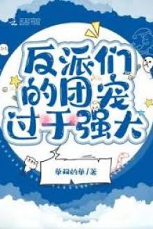 Đoàn Sủng Vai Ác Quá Mức Cường Đại