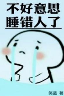 Xin Lỗi, Ngủ Sai Người