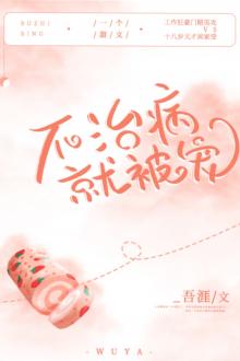 Chưa Trị Bệnh Đã Bị Sủng