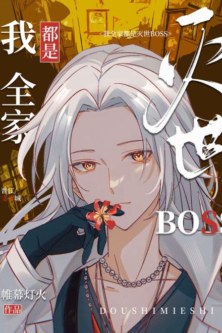 Cả Nhà Tôi Đều Là Boss Diệt Thế