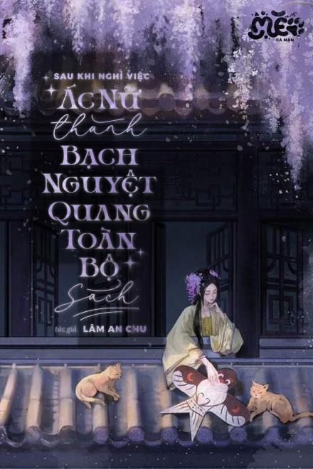 Sau Khi Nghỉ Việc, Ác Nữ Thành Bạch Nguyệt Quang Toàn Bộ Sách