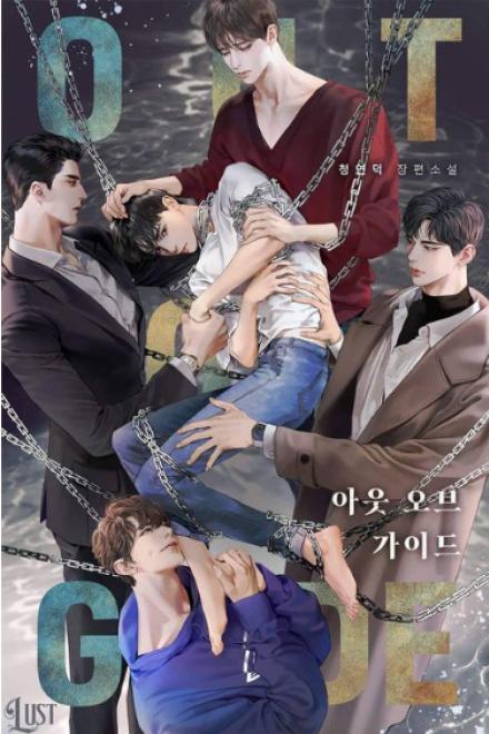 Các Cậu Ấy Đều Thích Tôi