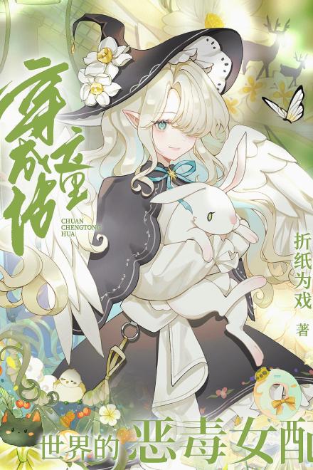 Xuyên Nhanh: Nữ Phụ Độc Ác Trong Thế Giới Cổ Tích