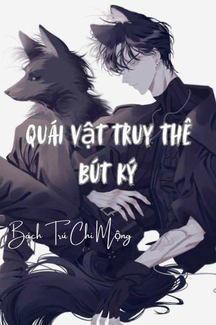 Quái Vật Truy Thê Bút Ký