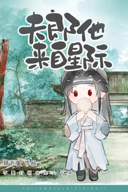 Phu Lang Đến Từ Tinh Tế