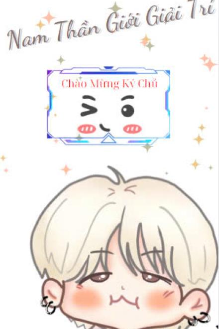 Nam Thần Giới Giải Trí