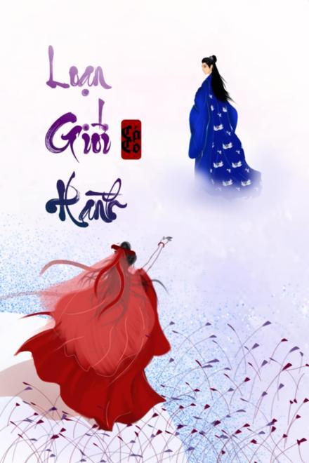 Loạn Giới Hành