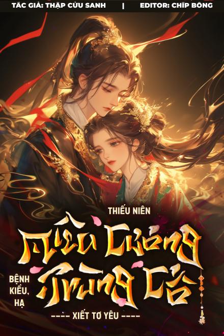 Thiếu Niên Miêu Cương Bệnh Kiều, Hạ Trùng Cổ Xiết Tơ Yêu