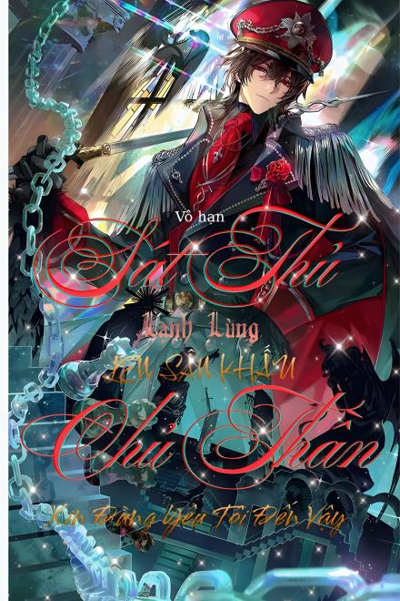 Vô Hạn: Sát Thủ Lạnh Lùng Lên Sân Khấu, Chủ Thần Xin Đừng Yêu Tôi Đến Vậy