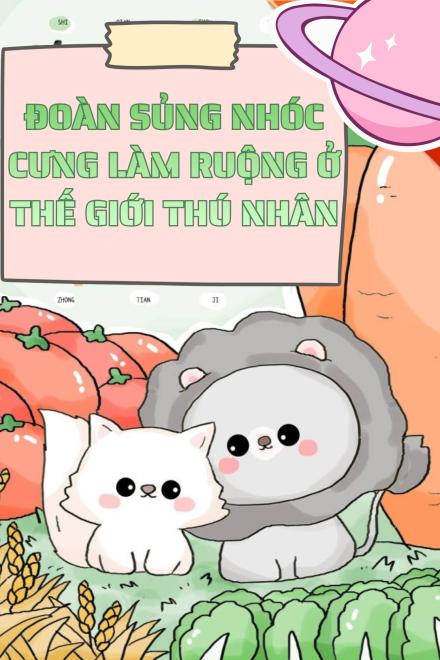 Đoàn Sủng Nhóc Con Làm Ruộng Ở Thế Giới Thú Nhân