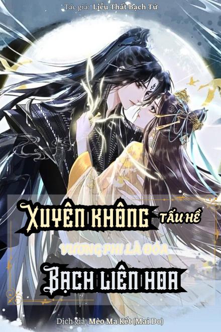 Xuyên Không Tấu Hề: Vương Phi Là Đoá Bạch Liên Hoa