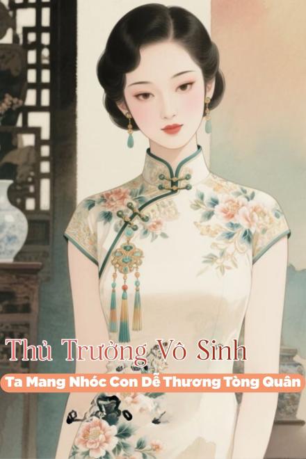 Thủ Trưởng Vô Sinh, Ta Mang Không Gian Cùng Nhãi Con Tòng Quân